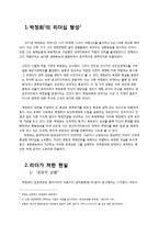 박정희 대통령의 리더쉽과 성공요인 총체적 조사분석-3
