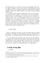 박정희 대통령의 리더쉽과 성공요인 총체적 조사분석-4
