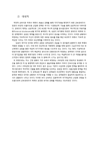 박정희 대통령의 리더쉽과 성공요인 총체적 조사분석-6