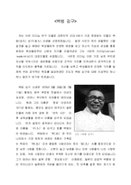 백범 김구의 리더쉽과 성공요인 조사분석-2