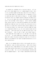 백범 김구의 리더쉽과 성공요인 조사분석-3