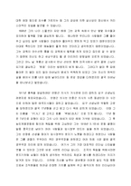 백범 김구의 리더쉽과 성공요인 조사분석-5