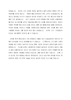 백범 김구의 리더쉽과 성공요인 조사분석-7