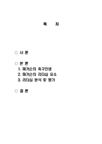 알렉스 퍼거슨의 리더쉽과 성공요인 총체적 조사분석-2
