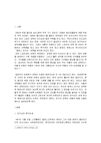 알렉스 퍼거슨의 리더쉽과 성공요인 총체적 조사분석-3