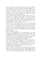 알렉스 퍼거슨의 리더쉽과 성공요인 총체적 조사분석-4