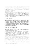 알렉스 퍼거슨의 리더쉽과 성공요인 총체적 조사분석-5