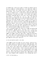 알렉스 퍼거슨의 리더쉽과 성공요인 총체적 조사분석-6