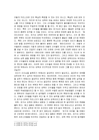 알렉스 퍼거슨의 리더쉽과 성공요인 총체적 조사분석-7