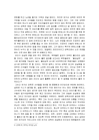 알렉스 퍼거슨의 리더쉽과 성공요인 총체적 조사분석-9