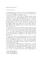 알렉스 퍼거슨의 리더쉽과 성공요인 총체적 조사분석-10