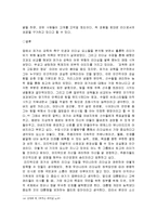 알렉스 퍼거슨의 리더쉽과 성공요인 총체적 조사분석-11
