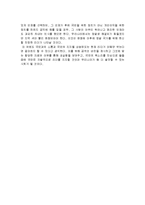 알렉스 퍼거슨의 리더쉽과 성공요인 총체적 조사분석-12