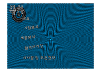 조선호텔과 신라호텔의 친환경마케팅, 그린경영, 친환경경영, 그린마케팅 조사 프레젠테이션-2