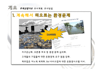 조선호텔과 신라호텔의 친환경마케팅, 그린경영, 친환경경영, 그린마케팅 조사 프레젠테이션-3