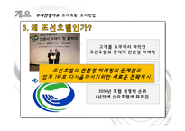 조선호텔과 신라호텔의 친환경마케팅, 그린경영, 친환경경영, 그린마케팅 조사 프레젠테이션-5