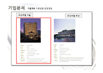 조선호텔과 신라호텔의 친환경마케팅, 그린경영, 친환경경영, 그린마케팅 조사 프레젠테이션-8