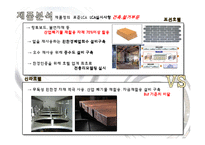 조선호텔과 신라호텔의 친환경마케팅, 그린경영, 친환경경영, 그린마케팅 조사 프레젠테이션-17