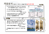 조선호텔과 신라호텔의 친환경마케팅, 그린경영, 친환경경영, 그린마케팅 조사 프레젠테이션-19