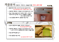조선호텔과 신라호텔의 친환경마케팅, 그린경영, 친환경경영, 그린마케팅 조사 프레젠테이션-20