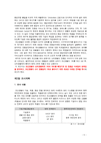 조선호텔과 신라호텔의 친환경마케팅, 그린경영, 친환경경영, 그린마케팅 조사 최종보고서-5
