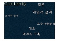 대학교 중고책거래 데이터베이스, DB 구축 프레젠테이션-2