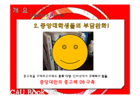 대학교 중고책거래 데이터베이스, DB 구축 프레젠테이션-5