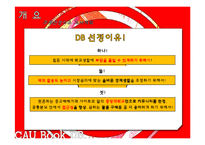 대학교 중고책거래 데이터베이스, DB 구축 프레젠테이션-6