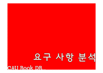 대학교 중고책거래 데이터베이스, DB 구축 프레젠테이션-8