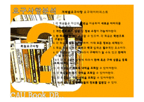 대학교 중고책거래 데이터베이스, DB 구축 프레젠테이션-9
