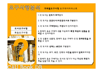 대학교 중고책거래 데이터베이스, DB 구축 프레젠테이션-10