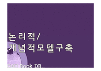 대학교 중고책거래 데이터베이스, DB 구축 프레젠테이션-14