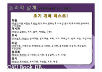 대학교 중고책거래 데이터베이스, DB 구축 프레젠테이션-19