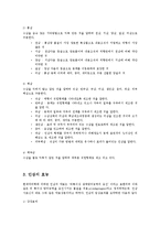 인삼의 효능과 인삼세계화를 위한 경쟁력 확보방안0k-4