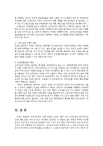 인삼의 효능과 인삼세계화를 위한 경쟁력 확보방안0k-7