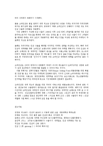 인삼의 효능과 인삼세계화를 위한 경쟁력 확보방안0k-8