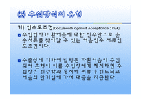 수출대금의 결제방식-4