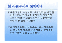 수출대금의 결제방식-8