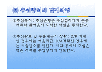 수출대금의 결제방식-9