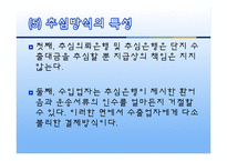 수출대금의 결제방식-11