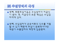 수출대금의 결제방식-12