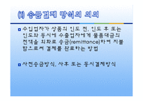 수출대금의 결제방식-15