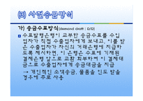 수출대금의 결제방식-18