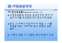 수출대금의 결제방식-20
