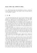 동성애 가족에 대한 사회복지적 대책0k-1