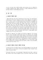 동성애 가족에 대한 사회복지적 대책0k-2