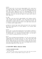 동성애 가족에 대한 사회복지적 대책0k-5