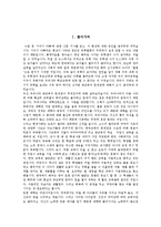 기러기아빠 현상 원인분석 및 분거가족 결정과 유지경험 조사분석-3