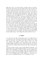 기러기아빠 현상 원인분석 및 분거가족 결정과 유지경험 조사분석-4