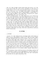 기러기아빠 현상 원인분석 및 분거가족 결정과 유지경험 조사분석-6